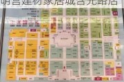 西安大明宮建材家居含光路店各層分布圖-西安大明宮建材家居城含光路店