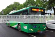 南昌京東鹿鼎家具城電話-南昌京東鹿鼎家具城坐什么公交車(chē)