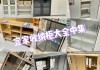 宜家家具特價清倉柜子怎么收費-宜家家具特價清倉柜子