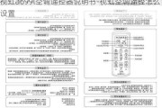 視虹a699l空調遙控器說明書-視虹空調遙控怎么設置