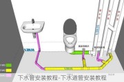 下水管安裝教程-下水道管安裝教程