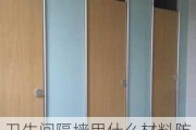 衛(wèi)生間隔墻用什么材料防水又輕-衛(wèi)生間隔墻用什么材料防水又輕薄又好