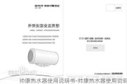 帥康熱水器使用說明書-帥康熱水器使用說明