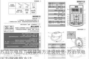 蘇泊爾電壓力鍋使用方法說明書-蘇泊爾電壓力鍋使用方法