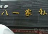 成都八一建材市場-成都八一建材市場的不銹鋼店