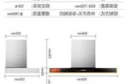 歐意抽油煙機(jī)使用說(shuō)明-歐意抽油煙機(jī)咋樣