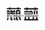 藍(lán)藤衛(wèi)浴商標(biāo)-藍(lán)藤衛(wèi)浴是幾線品牌