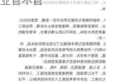 頂樓漏水如何徹底解決-頂樓漏水如何徹底解決物業(yè)管不管