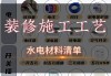 水電改造材料費用要多少錢-水電改造需要什么材料和輔材