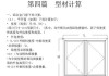 鋁合金門窗制作-鋁合金門窗制作自學(xué)教程大全