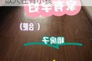 新房子裝修后多久可以懷孕-新房子裝修后多久可以入住有小孩