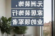 元洲裝飾如何-元洲裝飾集團(tuán)最新消息