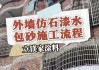 外墻涂料粉刷方法-外墻刷涂料的步驟