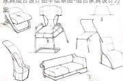 家具組合設(shè)計(jì)圖手繪草圖-組合家具設(shè)計(jì)方案