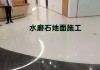 水磨石地面 價格-水磨石地面價格包工料嗎