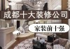 十大家裝品牌排行榜前十名_家裝排名前十的品牌及價(jià)格