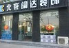 闊達(dá)裝修店靠譜嗎-闊達(dá)裝修怎么樣