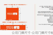 公司門牌尺寸-公司門牌尺寸標準