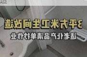 3平米衛(wèi)生間翻新需要多少錢(qián)-3平米左右的衛(wèi)生間改造