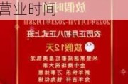 合肥紅星美凱龍春節(jié)放假時(shí)間2021-合肥紅星美凱龍春節(jié)營業(yè)時(shí)間