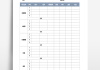 裝修費(fèi)用清單表格-裝修費(fèi)用清單明細(xì)空白表