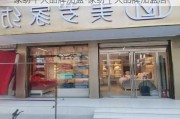 家紡十大品牌加盟-家紡十大品牌加盟店