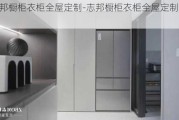 志邦櫥柜衣柜全屋定制-志邦櫥柜衣柜全屋定制怎么樣