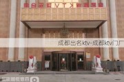 成都出名ktv-成都ktv門廠