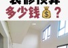 疊拼別墅設(shè)計(jì)-疊拼別墅裝修預(yù)算