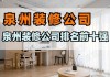 裝修公司口碑哪家好-裝修公司排名前十哪家口碑好