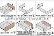 抽屜怎么拆開滑道-抽屜滑道怎么拆卸