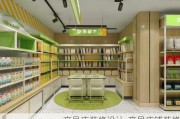 文具店裝修設(shè)計(jì)-文具店鋪裝修