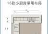 小戶型廚房設(shè)計(jì)尺寸-小戶型廚房裝修設(shè)計(jì)