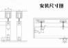 推拉門軌道尺寸留小了如何處理-推拉門軌道寬度的尺寸留多少比較好