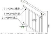 家庭樓梯扶手高度-家用樓梯扶手高度標準尺寸