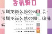 深圳龍崗裝修公司工裝-深圳龍崗裝修公司口碑排名