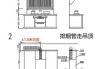 抽油煙機的排煙管安裝方法-抽油煙機的安裝方法