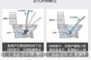 馬桶堵了怎么疏通-馬桶堵了怎么疏通方法最好沒有任何工具