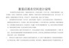 女裝專賣店設(shè)計案例分析目錄-女裝專賣店設(shè)計說明