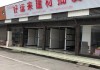 石家莊裝修建材批發(fā)市場在哪里_石家莊裝修建材批發(fā)市場