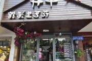 花店升級(jí)裝修后的宣傳語-花店裝修時(shí)間