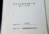 正規(guī)裝修合同書樣本-正規(guī)裝修合同書樣本圖片