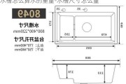 水槽怎么算水的重量-水槽尺寸怎么量