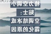 格力空調(diào)結(jié)冰原因及解決方法-空調(diào)結(jié)冰原因及解決方法