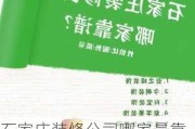 石家莊裝修公司哪家最靠譜-石家莊裝修公司哪家強(qiáng)