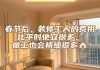 怎么樣裝修最省錢-怎樣裝修更省錢