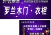 羅蘭木門衣柜專賣店-羅蘭木門官網(wǎng)電話