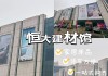 杭州恒大建材市場地鐵幾號-杭州恒大建材幾點開門