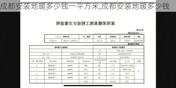 成都安裝地暖多少錢一平方米,成都安裝地暖多少錢