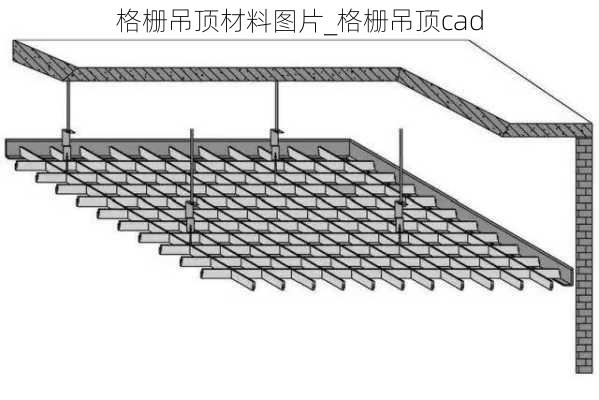 格柵吊頂材料圖片_格柵吊頂cad